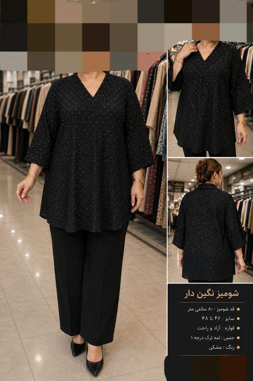 شومیز لمه نگینی